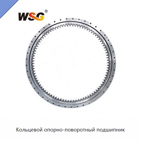 Кольцевой опорно-поворотный подшипник