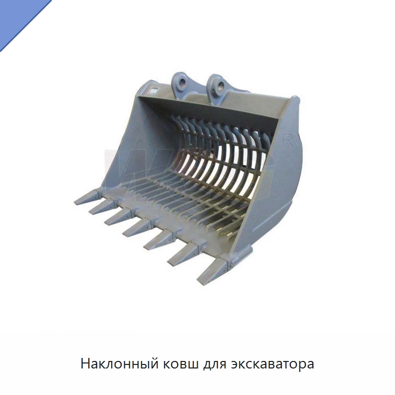 Наклонный ковш для экскаватора — Навесное оборудование для строительной техники