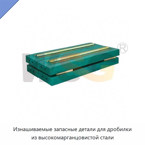 Изнашиваемые запасные детали для дробилки из высокомарганцовистой стали
