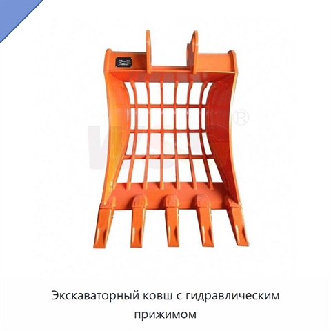 Экскаваторный ковш с гидравлическим прижимом