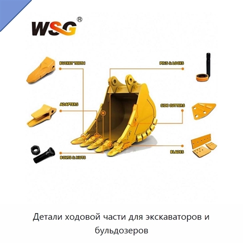 Детали ходовой части для экскаваторов и бульдозеров