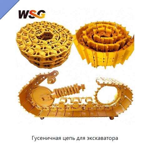 Гусеничная цепь для экскаватора