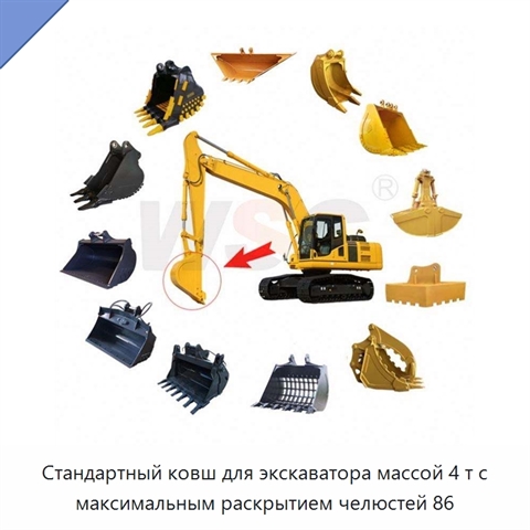 Стандартный ковш для экскаватора массой 4 т с максимальным раскрытием челюстей 86
