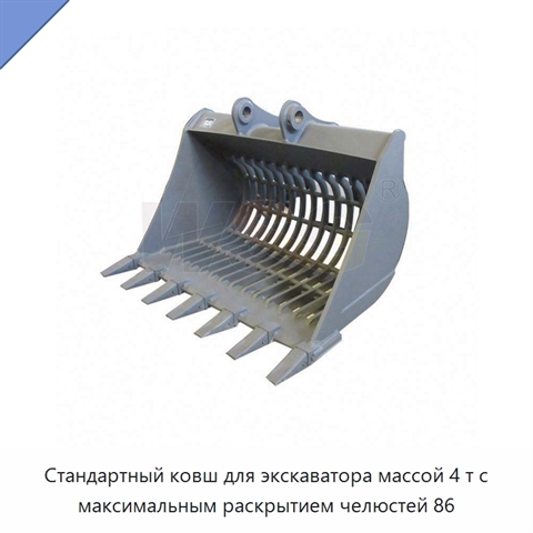 Стандартный ковш для экскаватора массой 4 т с максимальным раскрытием челюстей 86