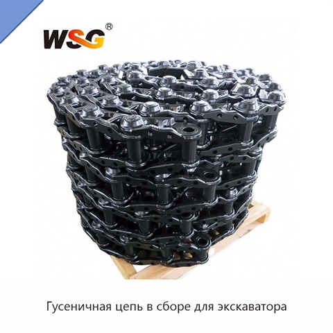 Гусеничная цепь в сборе для экскаватора