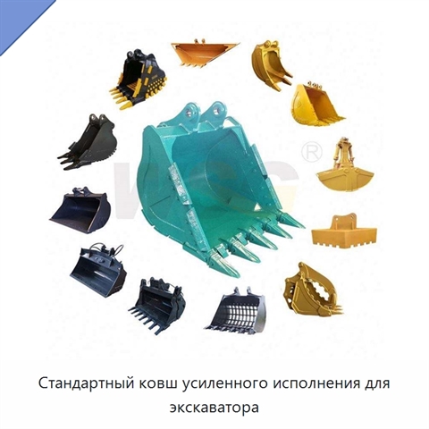 Стандартный ковш усиленного исполнения для экскаватора
