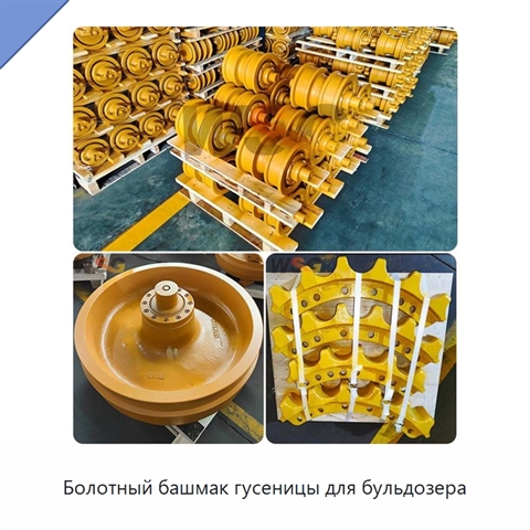 Болотный башмак гусеницы для бульдозера