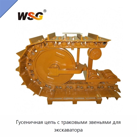 Гусеничная цепь с траковыми звеньями для экскаватора