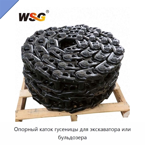 Опорный каток гусеницы для экскаватора или бульдозера