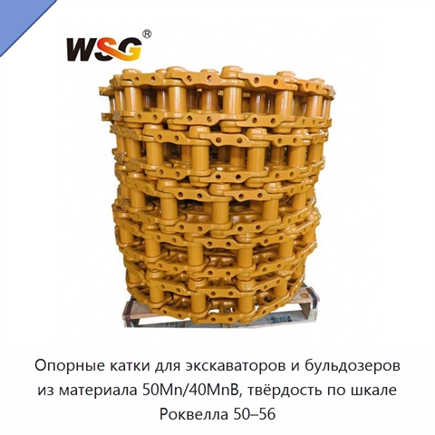 Опорные катки для экскаваторов и бульдозеров из материала 50Mn/40MnB, твёрдость по шкале Роквелла 50–56
