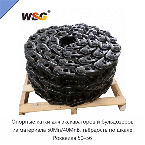 Опорные катки для экскаваторов и бульдозеров из материала 50Mn/40MnB, твёрдость по шкале Роквелла 50–56
