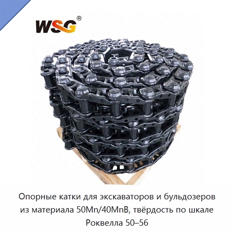 Опорные катки для экскаваторов и бульдозеров из материала 50Mn/40MnB, твёрдость по шкале Роквелла 50–56