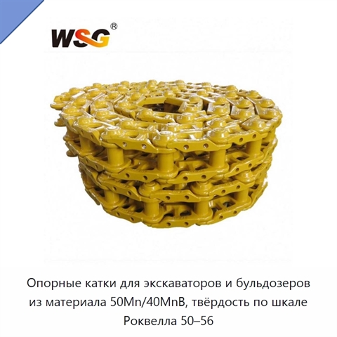 Опорные катки для экскаваторов и бульдозеров из материала 50Mn/40MnB, твёрдость по шкале Роквелла 50–56