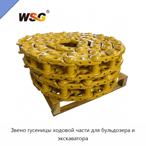 Звено гусеницы ходовой части для бульдозера и экскаватора