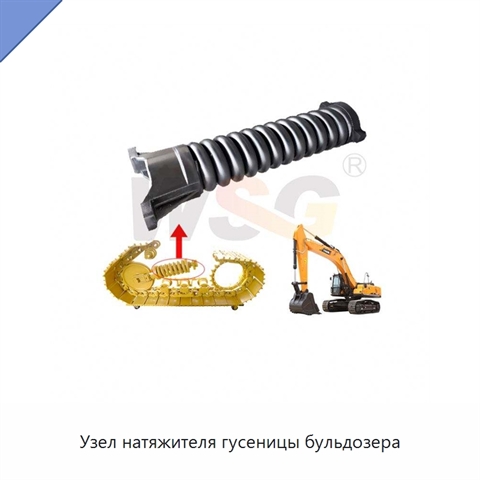 Узел натяжителя гусеницы бульдозера