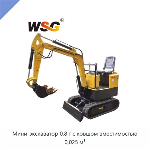 Мини-экскаватор 0,8 т с ковшом вместимостью 0,025 м³
