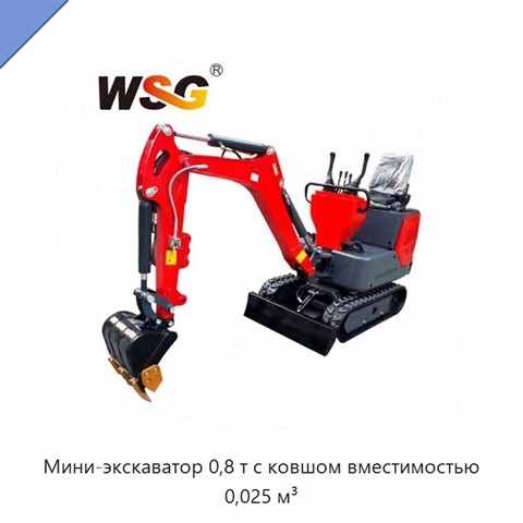 Мини-экскаватор 0,8 т с ковшом вместимостью 0,025 м³
