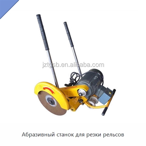 Абразивный станок для резки рельсов