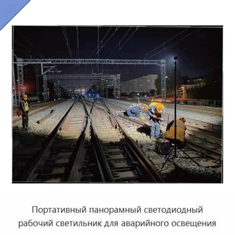 Портативный панорамный светодиодный рабочий светильник для аварийного освещения