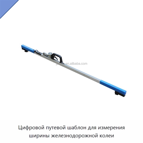 Цифровой путевой шаблон для измерения ширины железнодорожной колеи