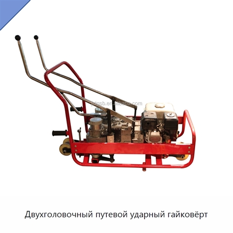 Двухголовочный путевой ударный гайковёрт