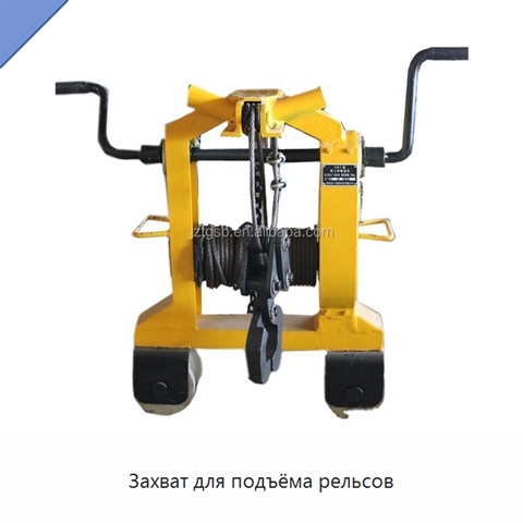 Захват для подъёма рельсов