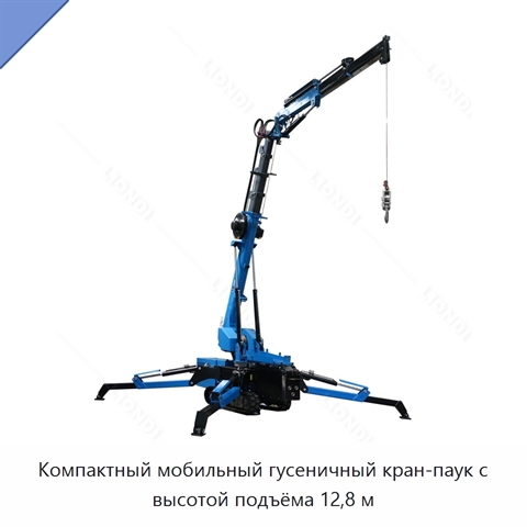 Компактный мобильный гусеничный кран-паук с высотой подъёма 12,8 м