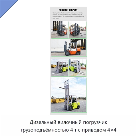 Дизельный вилочный погрузчик грузоподъёмностью 4 т с приводом 4×4
