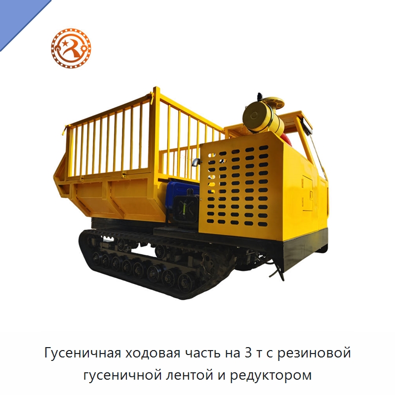 Гусеничная ходовая часть на 3 т с резиновой гусеничной лентой и редуктором — Горнодобывающее оборудование