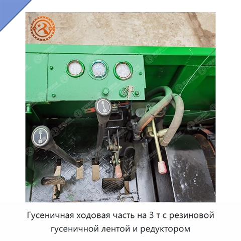 Гусеничная ходовая часть на 3 т с резиновой гусеничной лентой и редуктором