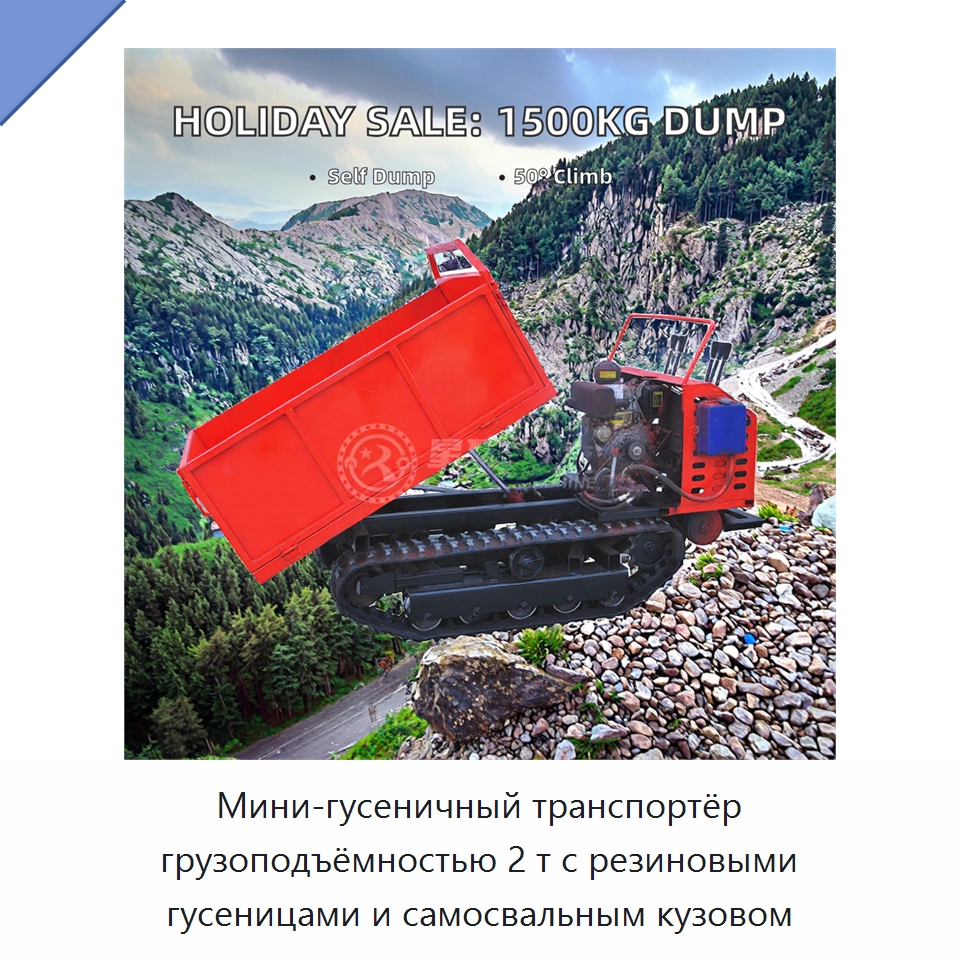 Мини-гусеничный транспортёр грузоподъёмностью 2 т с резиновыми гусеницами и самосвальным кузовом — Запчасти для сельскохозяйственной техники