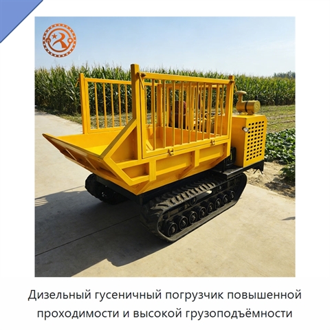 Дизельный гусеничный погрузчик повышенной проходимости и высокой грузоподъёмности