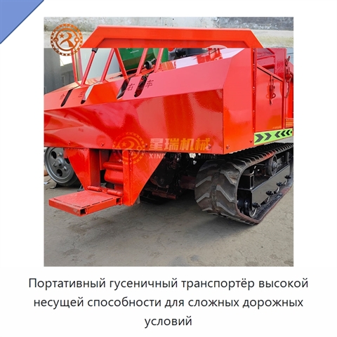 Портативный гусеничный транспортёр высокой несущей способности для сложных дорожных условий
