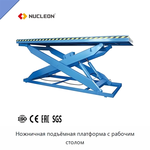 Ножничная подъёмная платформа с рабочим столом