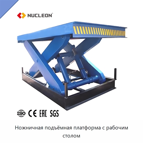 Ножничная подъёмная платформа с рабочим столом