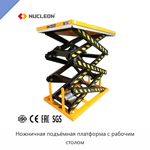 Ножничная подъёмная платформа с рабочим столом