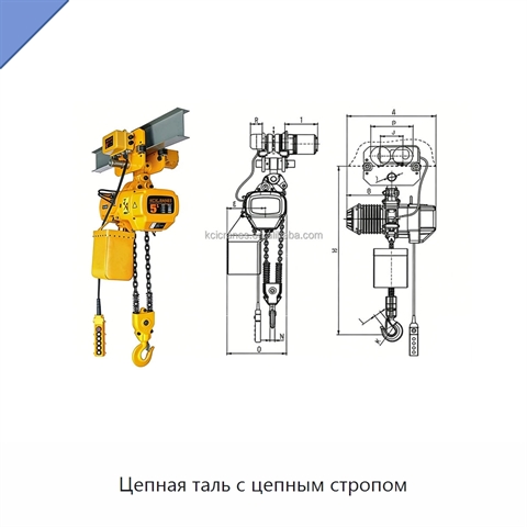 Цепная таль с цепным стропом