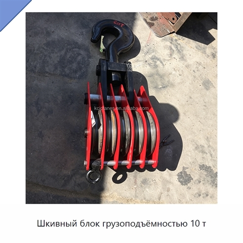 Шкивный блок грузоподъёмностью 10 т