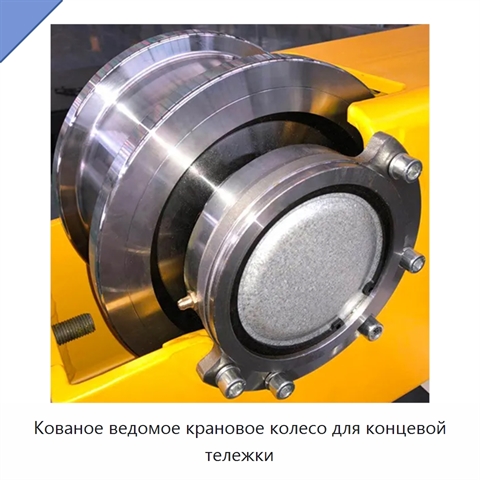 Кованое ведомое крановое колесо для концевой тележки