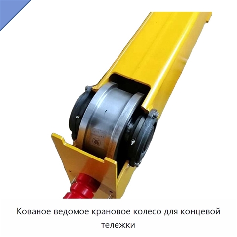 Кованое ведомое крановое колесо для концевой тележки