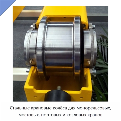 Стальные крановые колёса для монорельсовых, мостовых, портовых и козловых кранов