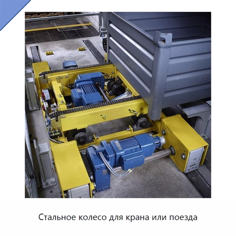Стальное колесо для крана или поезда