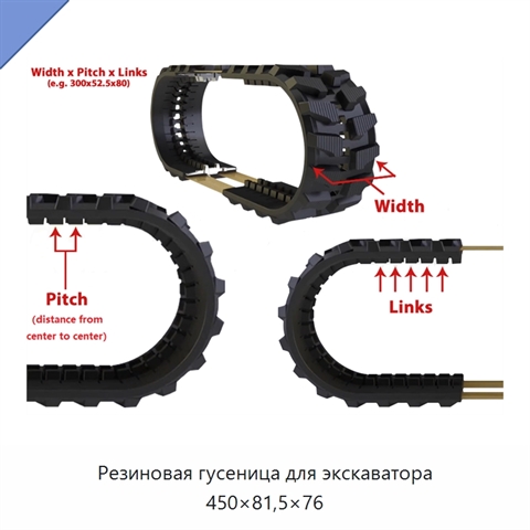 Резиновая гусеница для экскаватора 450×81,5×76