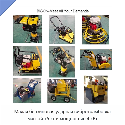 Малая бензиновая ударная вибротрамбовка массой 75 кг и мощностью 4 кВт