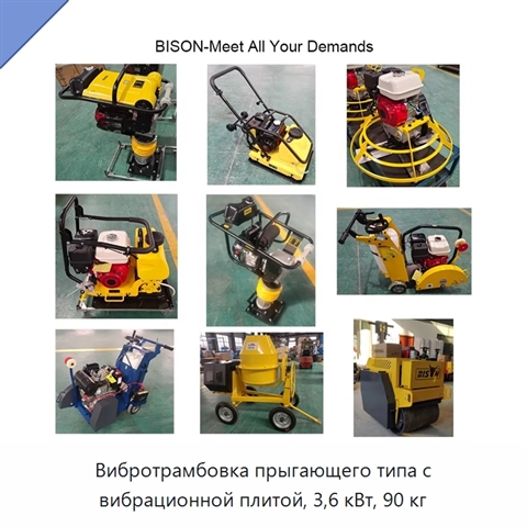 Вибротрамбовка прыгающего типа с вибрационной плитой, 3,6 кВт, 90 кг