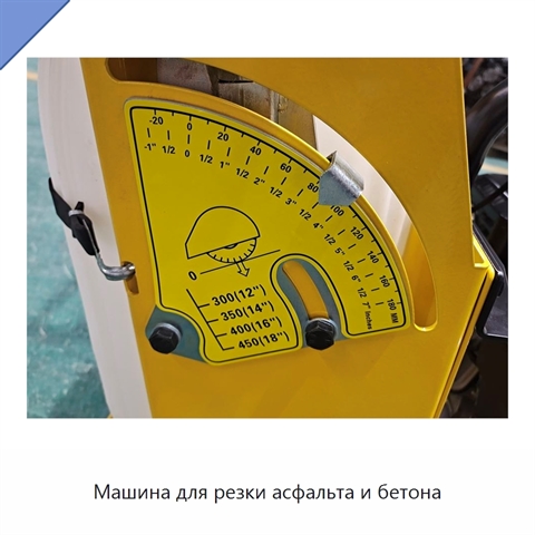 Машина для резки асфальта и бетона