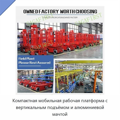 Компактная мобильная рабочая платформа с вертикальным подъёмом и алюминиевой мачтой