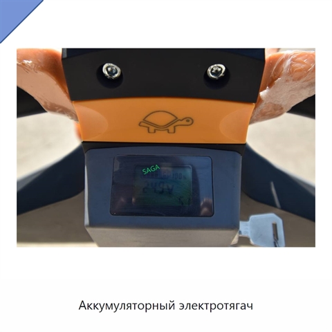 Аккумуляторный электротягач