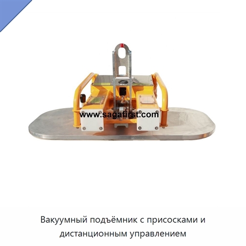 Вакуумный подъёмник с присосками и дистанционным управлением