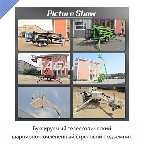 Буксируемый телескопический шарнирно-сочленённый стреловой подъёмник
